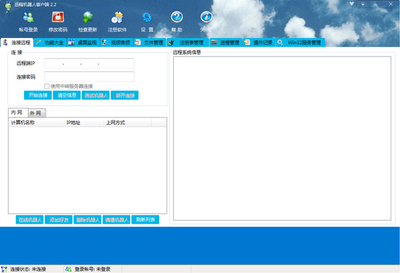 远程控制电脑软件官方下载指南 远程机器人2.2纯净版系统详解