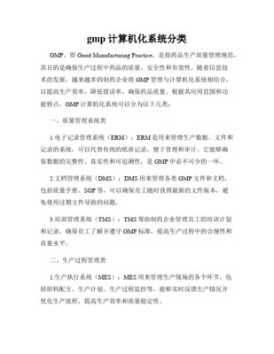 计算机验证视角下的药厂常见计算机系统分类与系统服务解析