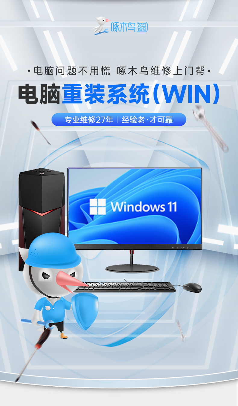 计算机系统重装服务 赋予电脑新生，提升工作效率